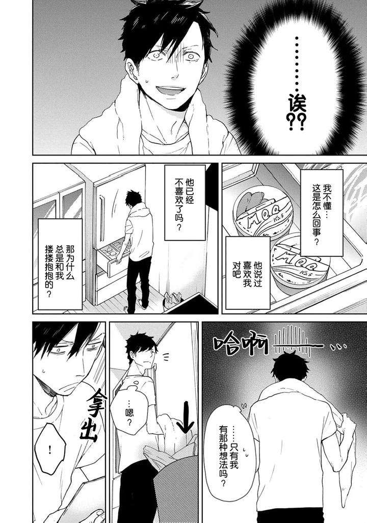 Taiyou-Wa-Hidamari-To-Warau-By-Fuuki-Mame-Chn page 215