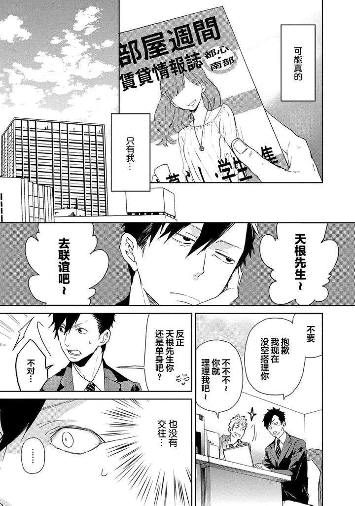 Taiyou-Wa-Hidamari-To-Warau-By-Fuuki-Mame-Chn page 216