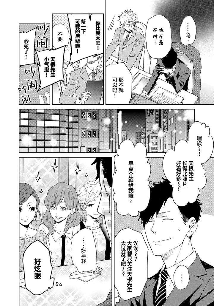 Taiyou-Wa-Hidamari-To-Warau-By-Fuuki-Mame-Chn page 217