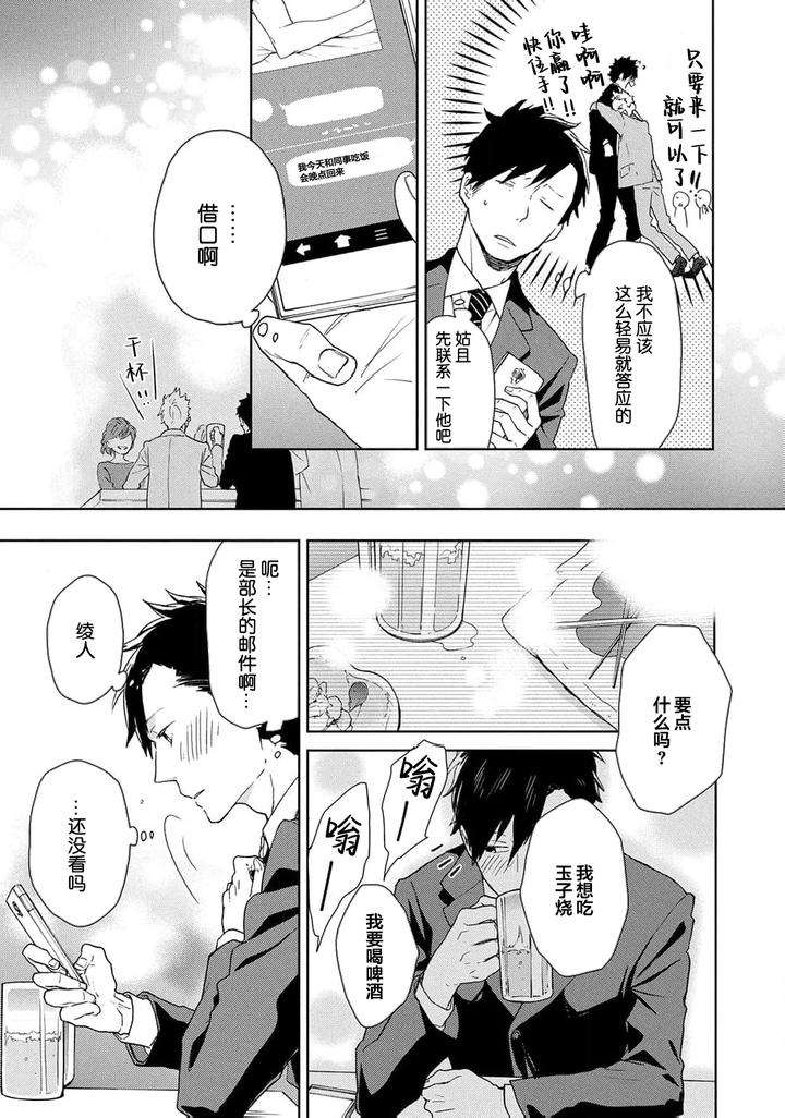 Taiyou-Wa-Hidamari-To-Warau-By-Fuuki-Mame-Chn page 218
