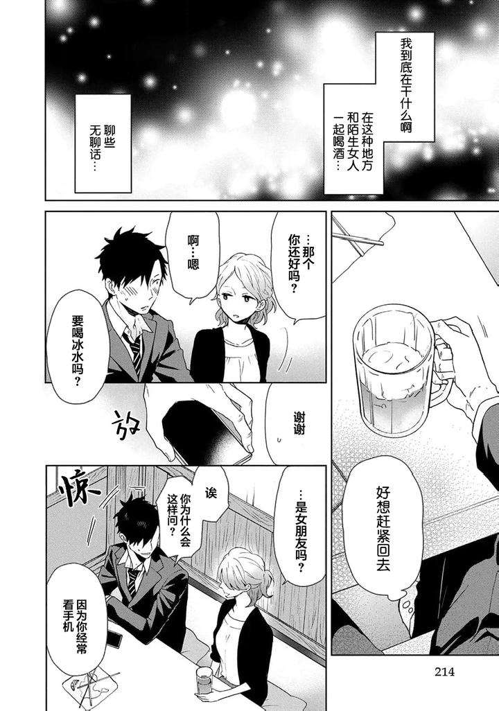 Taiyou-Wa-Hidamari-To-Warau-By-Fuuki-Mame-Chn page 219