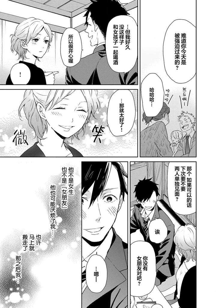 Taiyou-Wa-Hidamari-To-Warau-By-Fuuki-Mame-Chn page 220