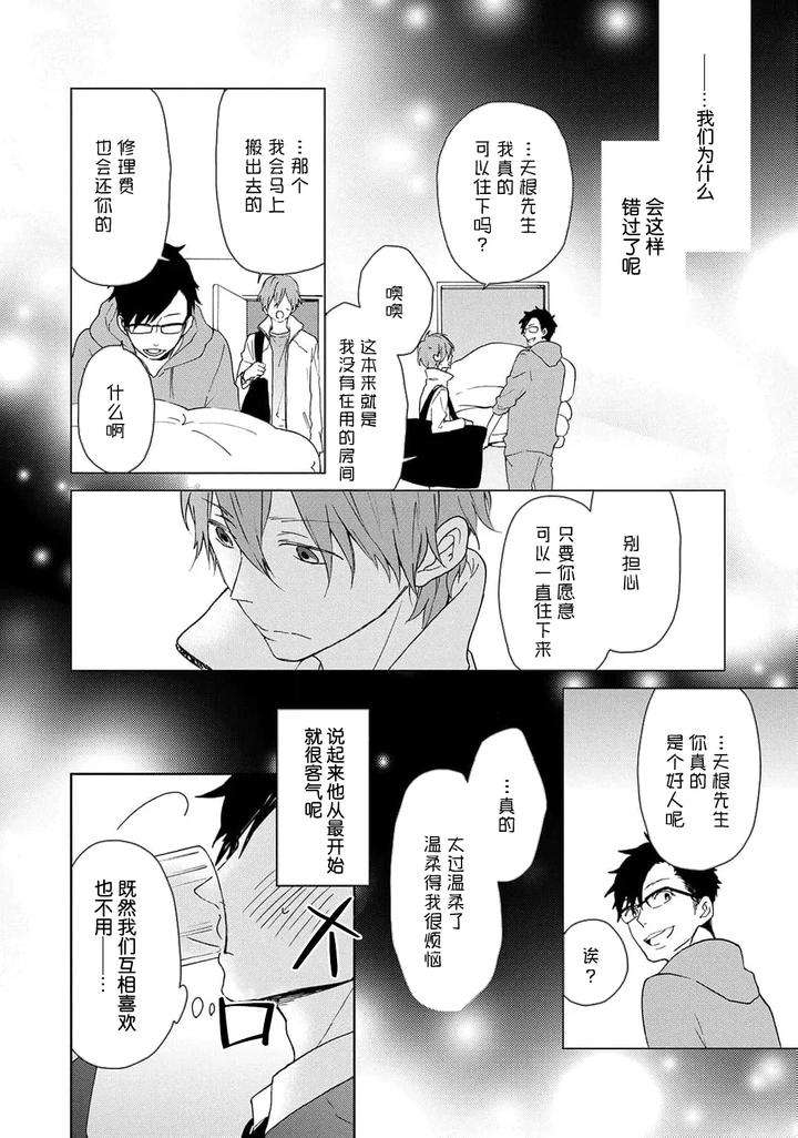 Taiyou-Wa-Hidamari-To-Warau-By-Fuuki-Mame-Chn page 221
