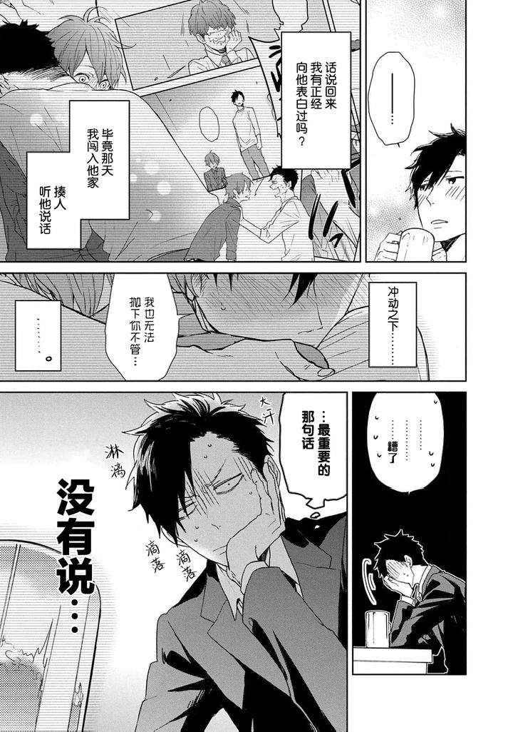 Taiyou-Wa-Hidamari-To-Warau-By-Fuuki-Mame-Chn page 222