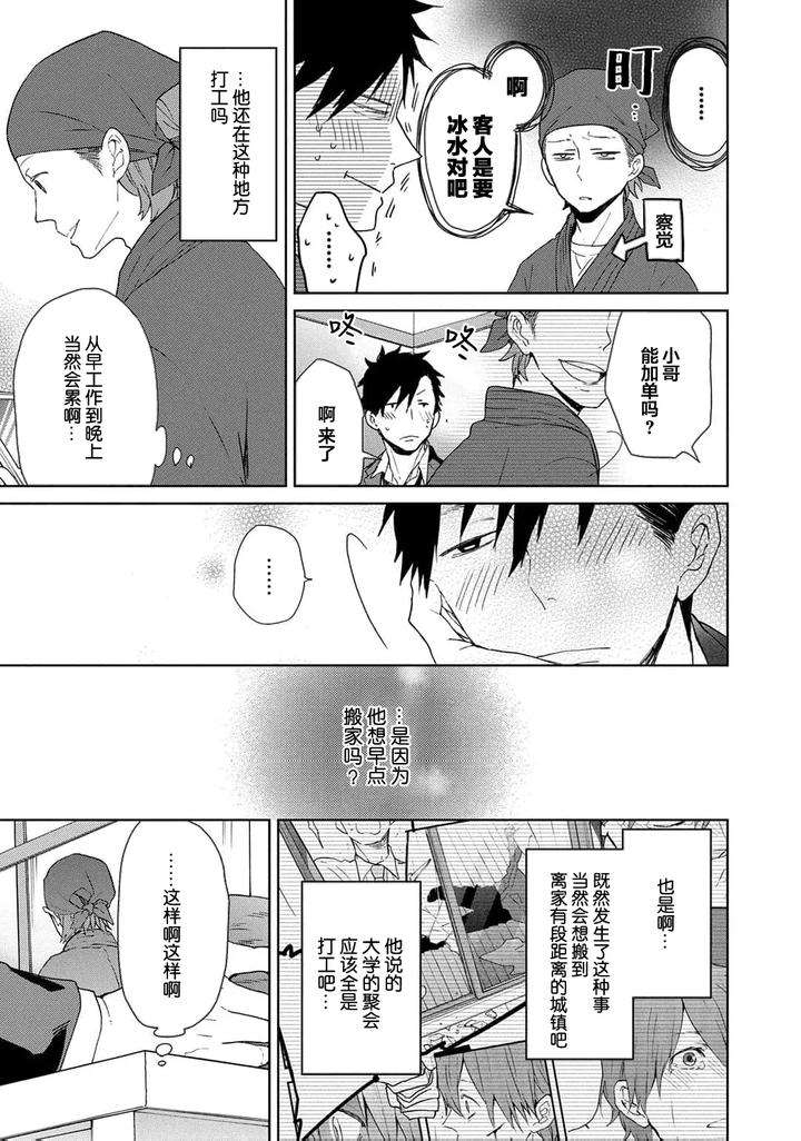 Taiyou-Wa-Hidamari-To-Warau-By-Fuuki-Mame-Chn page 223