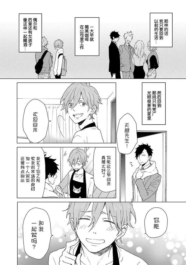 Taiyou-Wa-Hidamari-To-Warau-By-Fuuki-Mame-Chn page 224