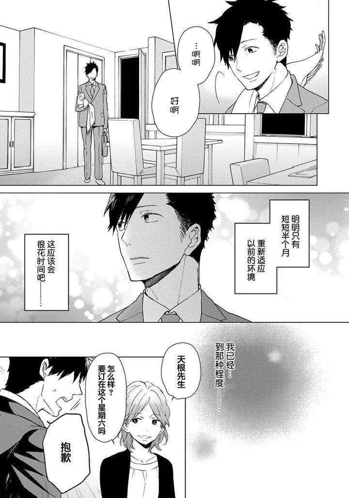 Taiyou-Wa-Hidamari-To-Warau-By-Fuuki-Mame-Chn page 225