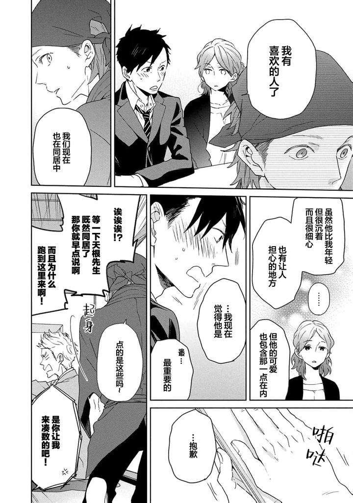 Taiyou-Wa-Hidamari-To-Warau-By-Fuuki-Mame-Chn page 226