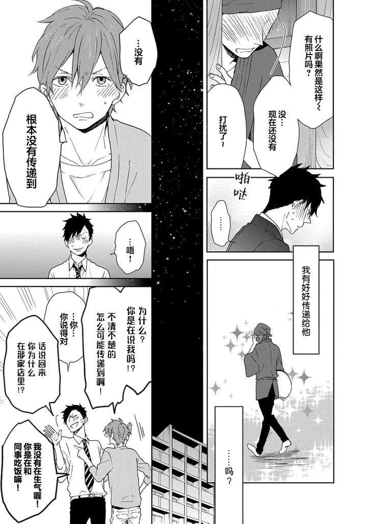 Taiyou-Wa-Hidamari-To-Warau-By-Fuuki-Mame-Chn page 227
