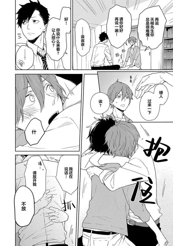 Taiyou-Wa-Hidamari-To-Warau-By-Fuuki-Mame-Chn page 228