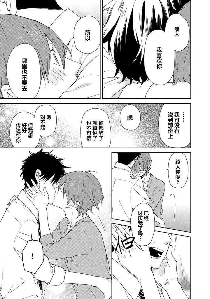 Taiyou-Wa-Hidamari-To-Warau-By-Fuuki-Mame-Chn page 229