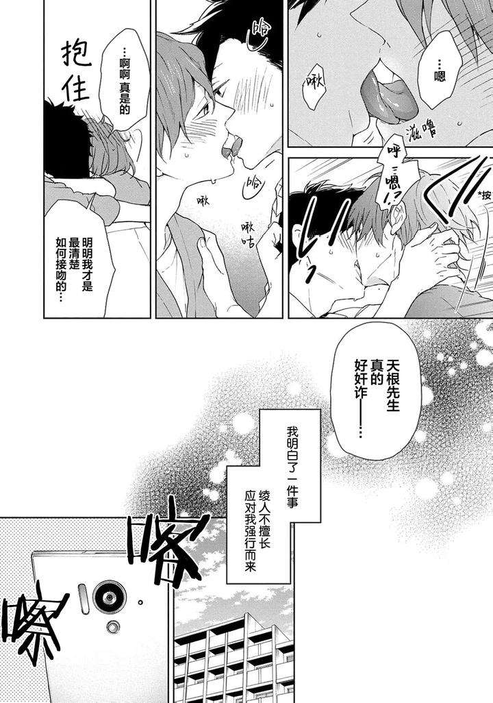 Taiyou-Wa-Hidamari-To-Warau-By-Fuuki-Mame-Chn page 230