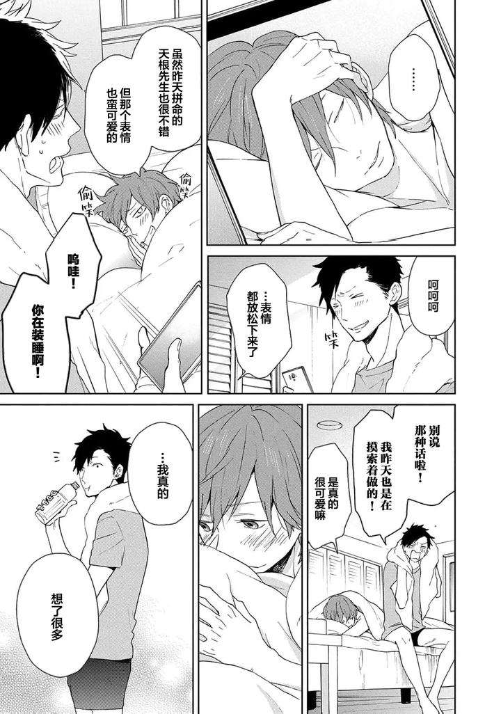 Taiyou-Wa-Hidamari-To-Warau-By-Fuuki-Mame-Chn page 231
