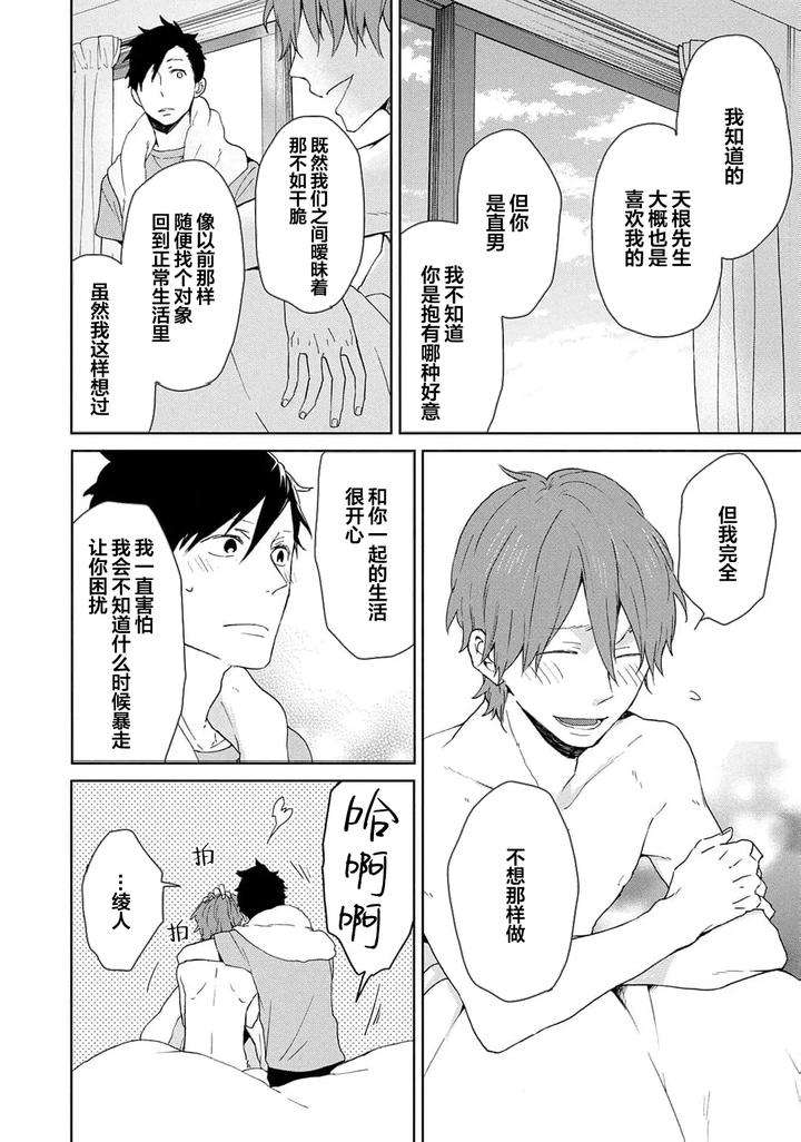 Taiyou-Wa-Hidamari-To-Warau-By-Fuuki-Mame-Chn page 232