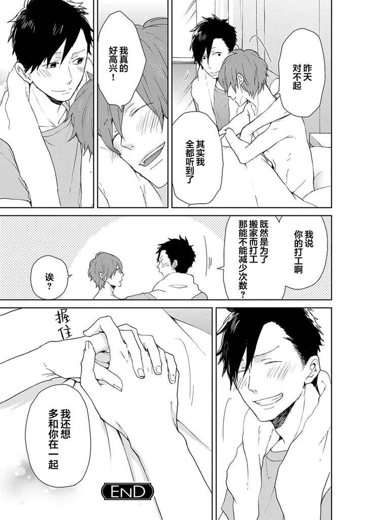 Taiyou-Wa-Hidamari-To-Warau-By-Fuuki-Mame-Chn page 233