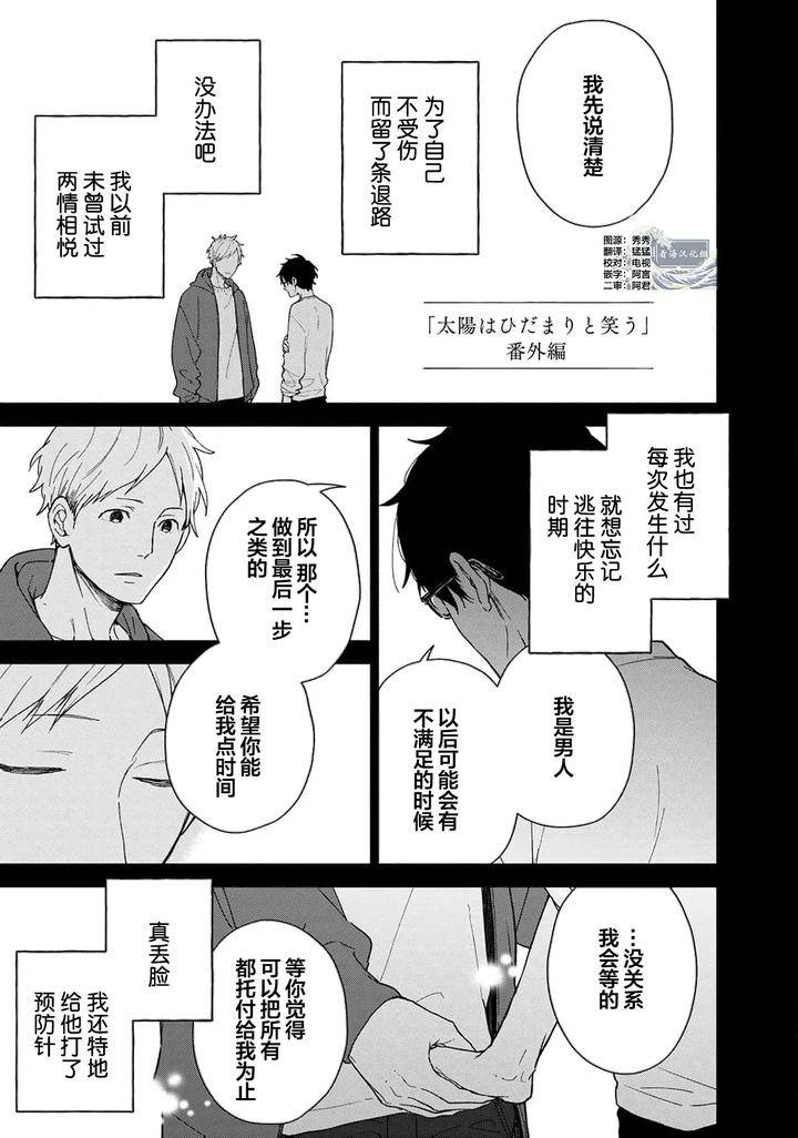 Taiyou-Wa-Hidamari-To-Warau-By-Fuuki-Mame-Chn page 236