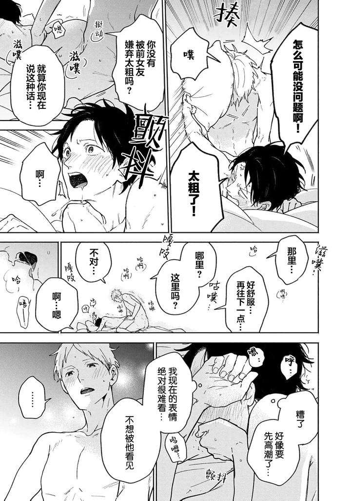 Taiyou-Wa-Hidamari-To-Warau-By-Fuuki-Mame-Chn page 238