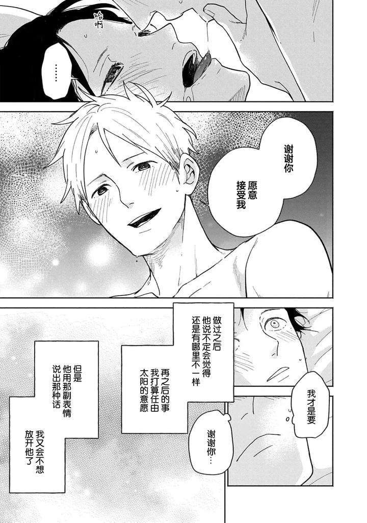 Taiyou-Wa-Hidamari-To-Warau-By-Fuuki-Mame-Chn page 240