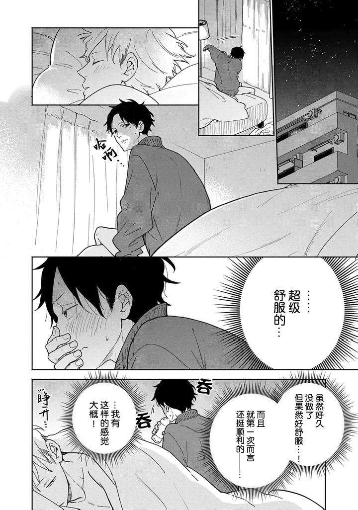 Taiyou-Wa-Hidamari-To-Warau-By-Fuuki-Mame-Chn page 241
