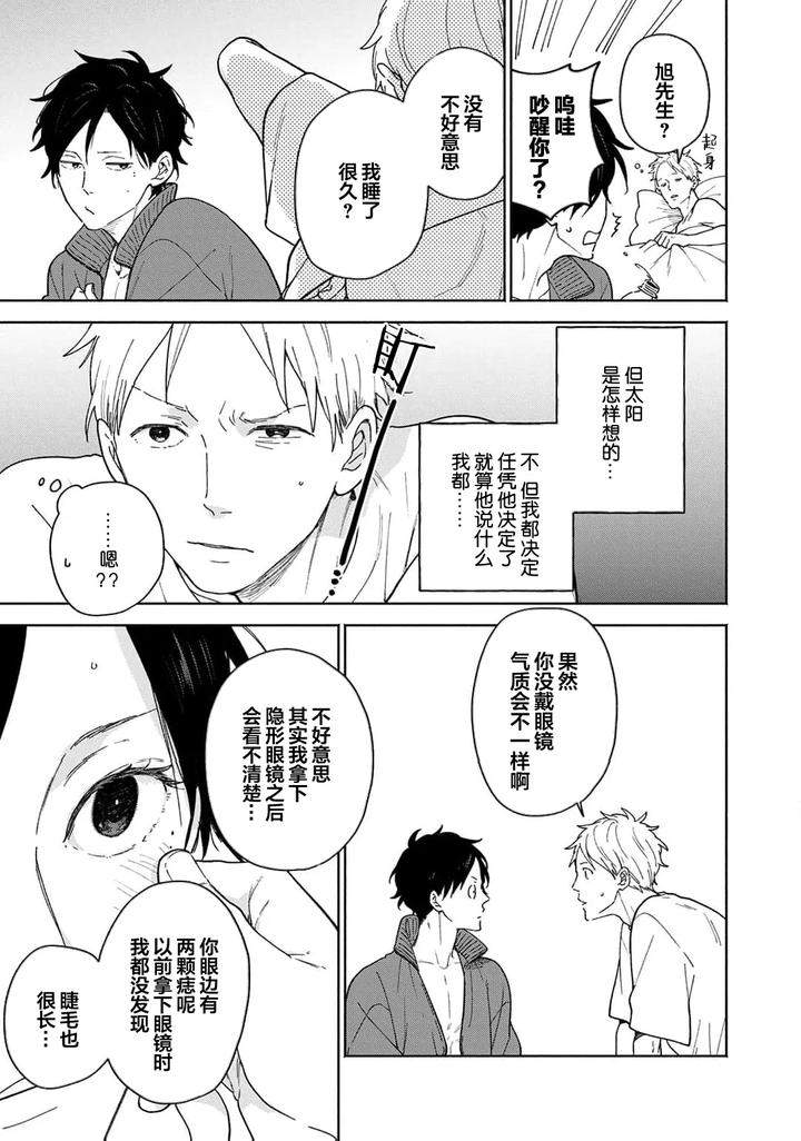 Taiyou-Wa-Hidamari-To-Warau-By-Fuuki-Mame-Chn page 242