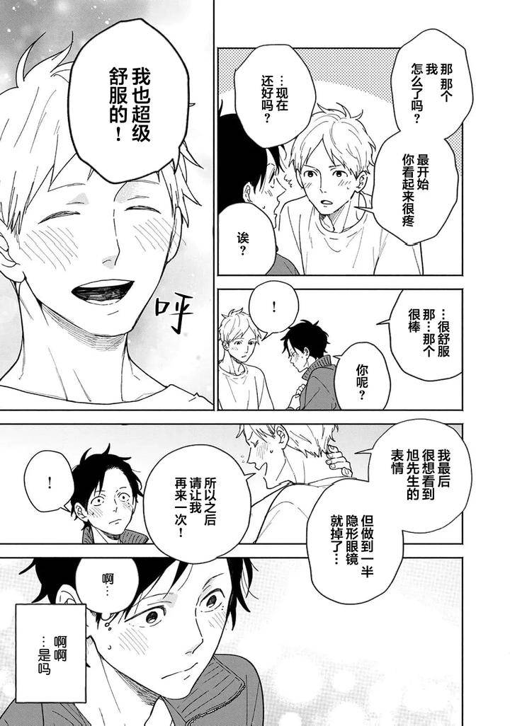 Taiyou-Wa-Hidamari-To-Warau-By-Fuuki-Mame-Chn page 243