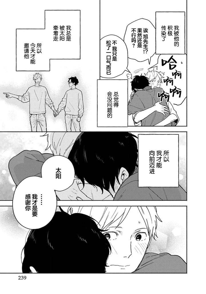 Taiyou-Wa-Hidamari-To-Warau-By-Fuuki-Mame-Chn page 244
