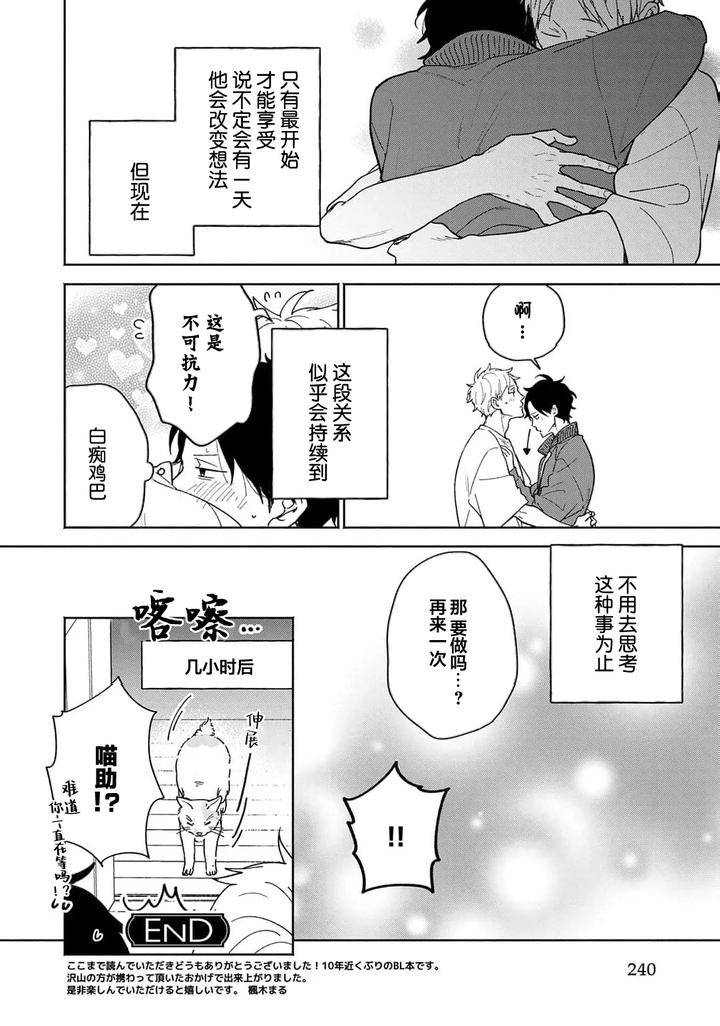 Taiyou-Wa-Hidamari-To-Warau-By-Fuuki-Mame-Chn page 245
