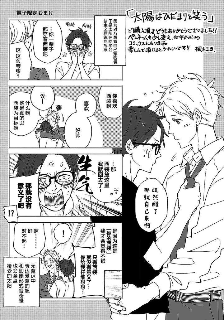 Taiyou-Wa-Hidamari-To-Warau-By-Fuuki-Mame-Chn page 246
