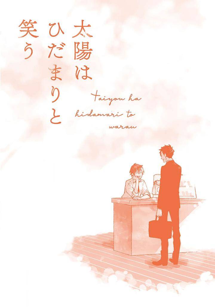 Taiyou-Wa-Hidamari-To-Warau-By-Fuuki-Mame-Chn page 247