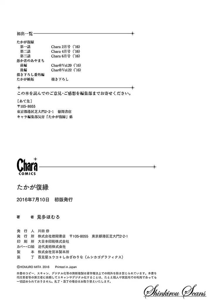 Taka-Ga-Fukuen-Mita-Homuro-Eng page 22