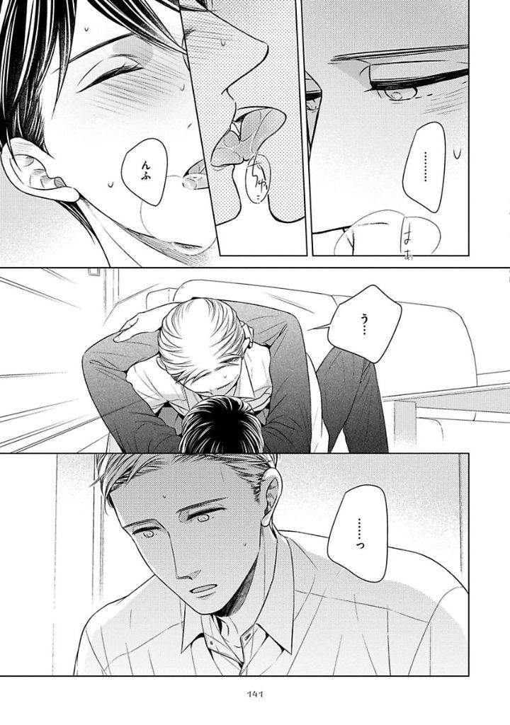 Takashima-Kouichirou-No-Risou-No-Koibito-By-Suyama-Toriko-Eng page 9