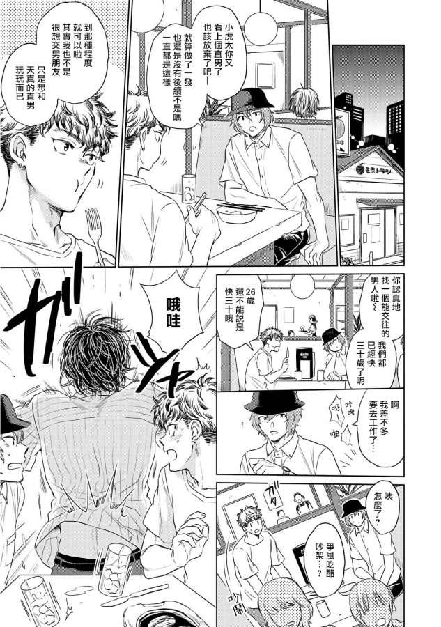 Te-Mo-Ashi-Mo-Denai-Ch-1-2-By-Kasuga-Kinui-Chn page 11