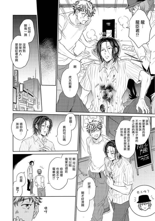 Te-Mo-Ashi-Mo-Denai-Ch-1-2-By-Kasuga-Kinui-Chn page 12