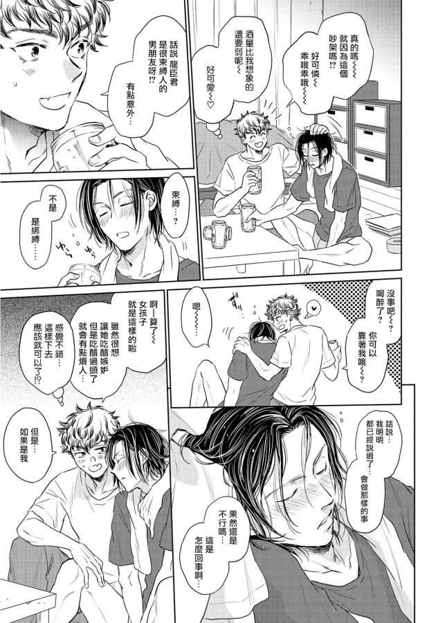 Te-Mo-Ashi-Mo-Denai-Ch-1-2-By-Kasuga-Kinui-Chn page 15