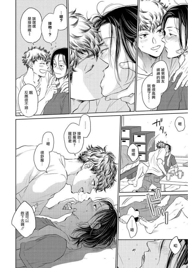 Te-Mo-Ashi-Mo-Denai-Ch-1-2-By-Kasuga-Kinui-Chn page 16
