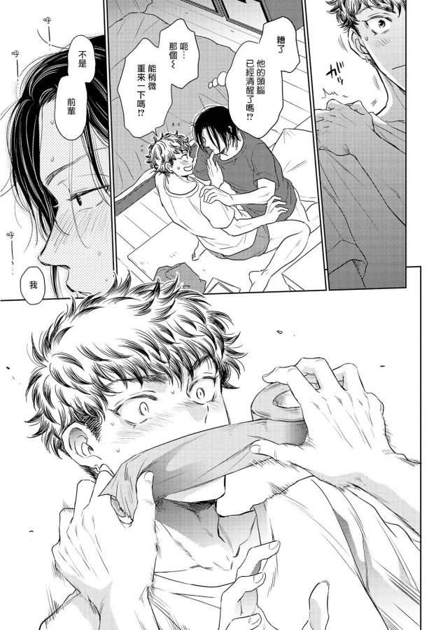 Te-Mo-Ashi-Mo-Denai-Ch-1-2-By-Kasuga-Kinui-Chn page 19
