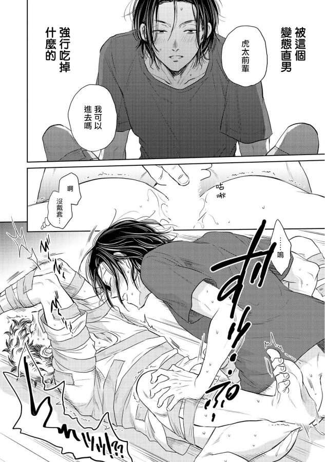 Te-Mo-Ashi-Mo-Denai-Ch-1-2-By-Kasuga-Kinui-Chn page 24
