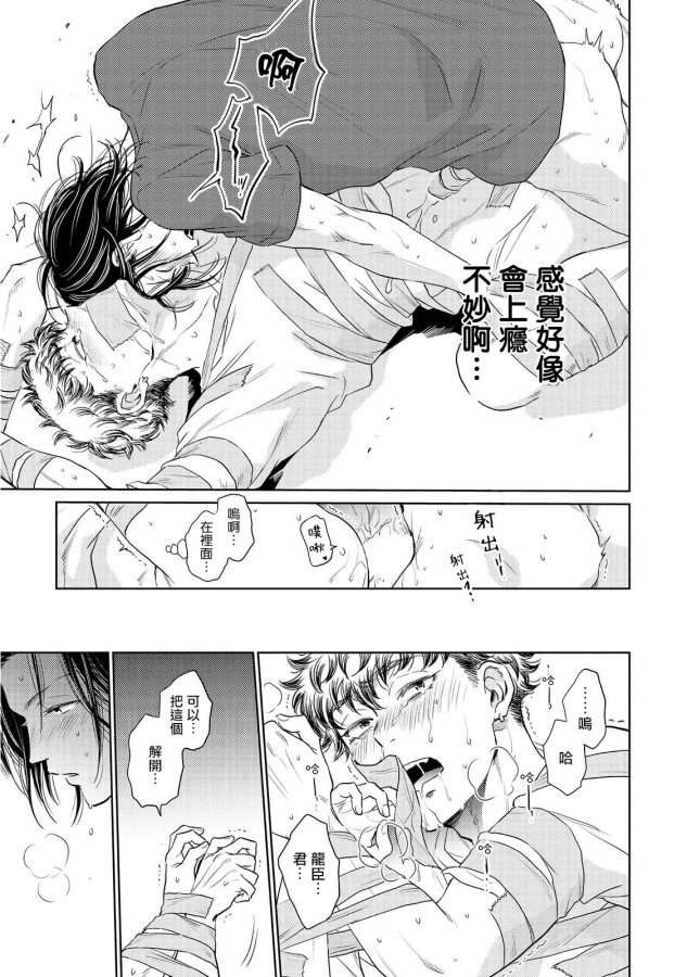 Te-Mo-Ashi-Mo-Denai-Ch-1-2-By-Kasuga-Kinui-Chn page 29