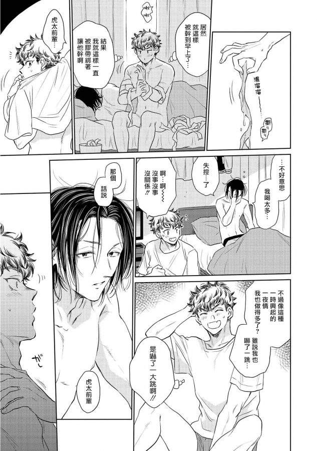 Te-Mo-Ashi-Mo-Denai-Ch-1-2-By-Kasuga-Kinui-Chn page 31