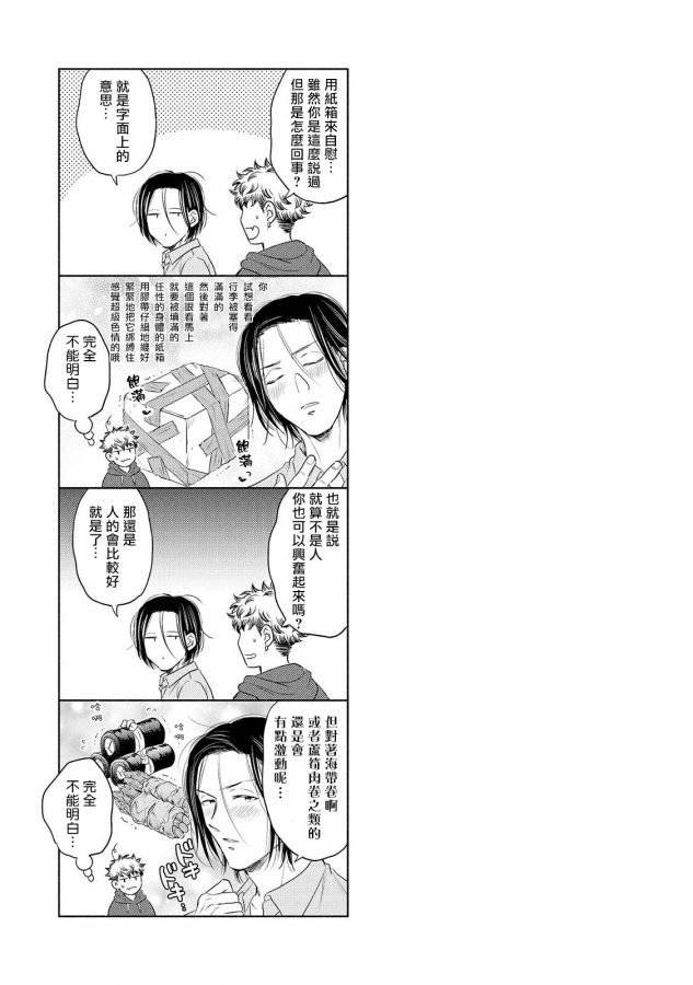 Te-Mo-Ashi-Mo-Denai-Ch-1-2-By-Kasuga-Kinui-Chn page 33