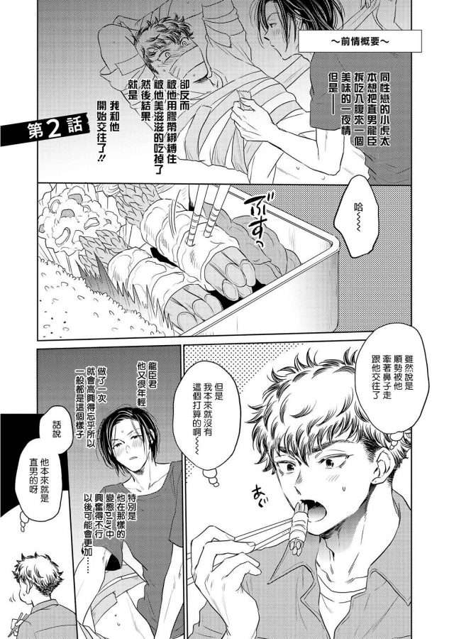 Te-Mo-Ashi-Mo-Denai-Ch-1-2-By-Kasuga-Kinui-Chn page 36