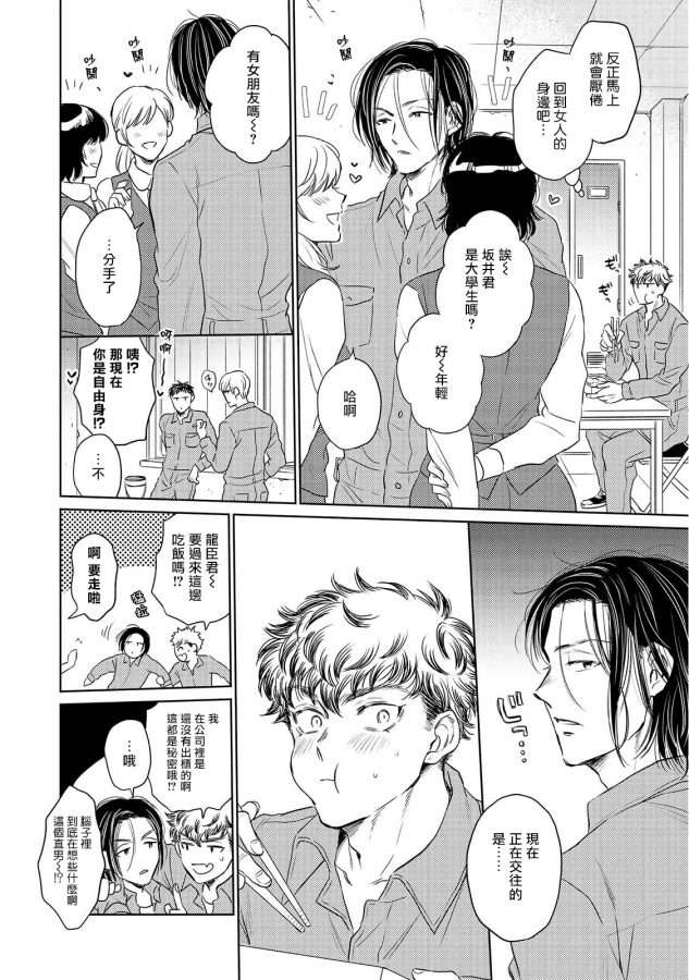Te-Mo-Ashi-Mo-Denai-Ch-1-2-By-Kasuga-Kinui-Chn page 37