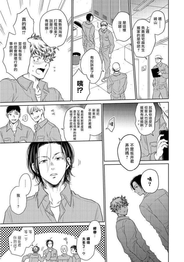 Te-Mo-Ashi-Mo-Denai-Ch-1-2-By-Kasuga-Kinui-Chn page 38