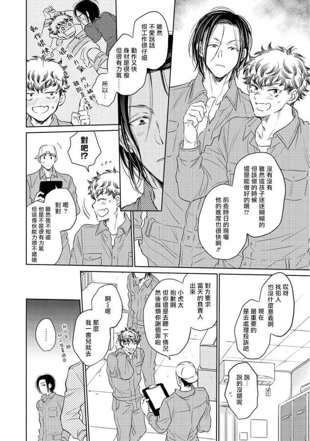 Te-Mo-Ashi-Mo-Denai-Ch-1-2-By-Kasuga-Kinui-Chn page 39