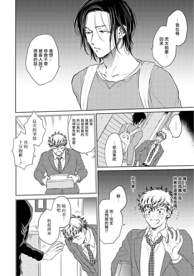 Te-Mo-Ashi-Mo-Denai-Ch-1-2-By-Kasuga-Kinui-Chn page 41