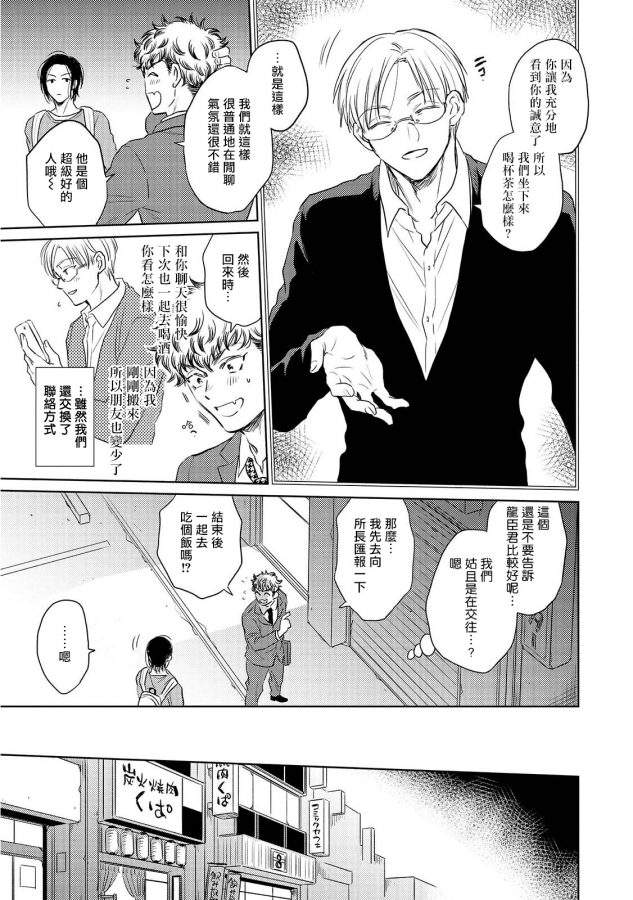 Te-Mo-Ashi-Mo-Denai-Ch-1-2-By-Kasuga-Kinui-Chn page 42