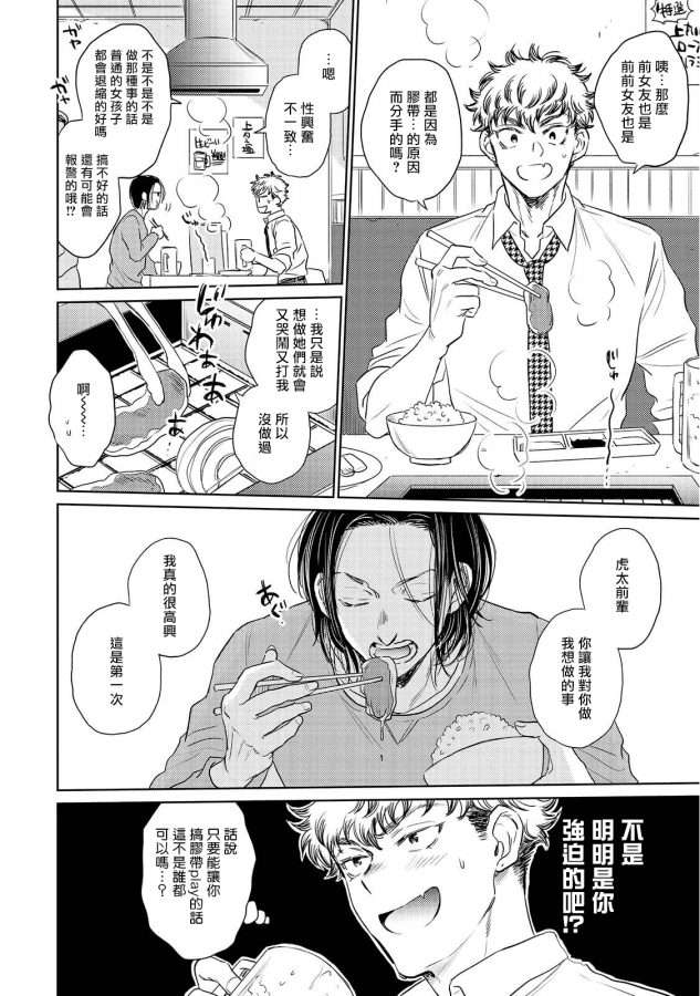 Te-Mo-Ashi-Mo-Denai-Ch-1-2-By-Kasuga-Kinui-Chn page 43