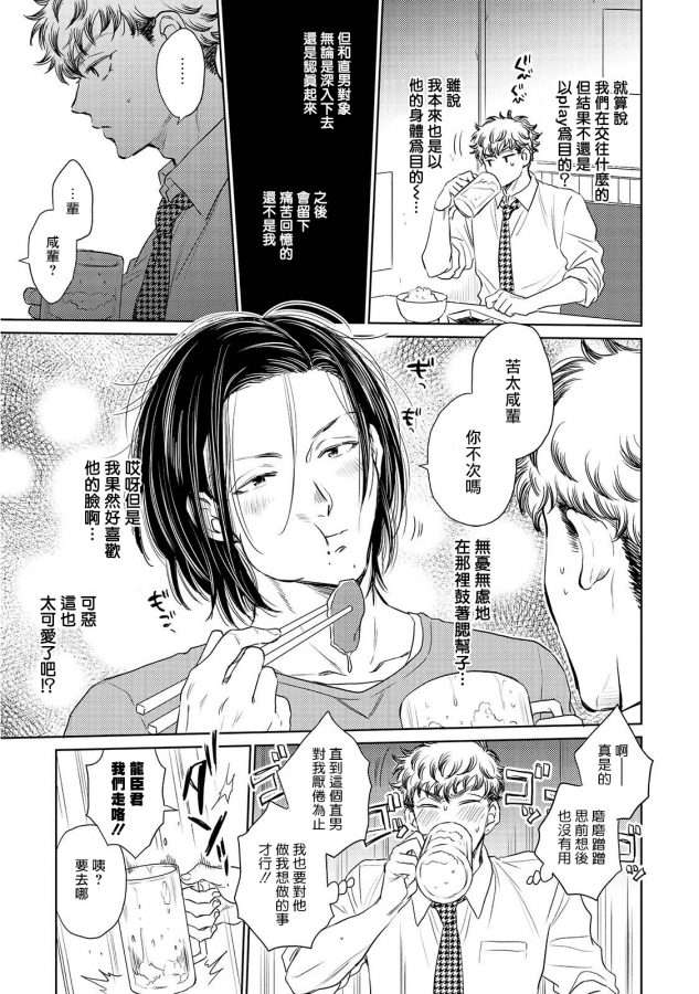Te-Mo-Ashi-Mo-Denai-Ch-1-2-By-Kasuga-Kinui-Chn page 44