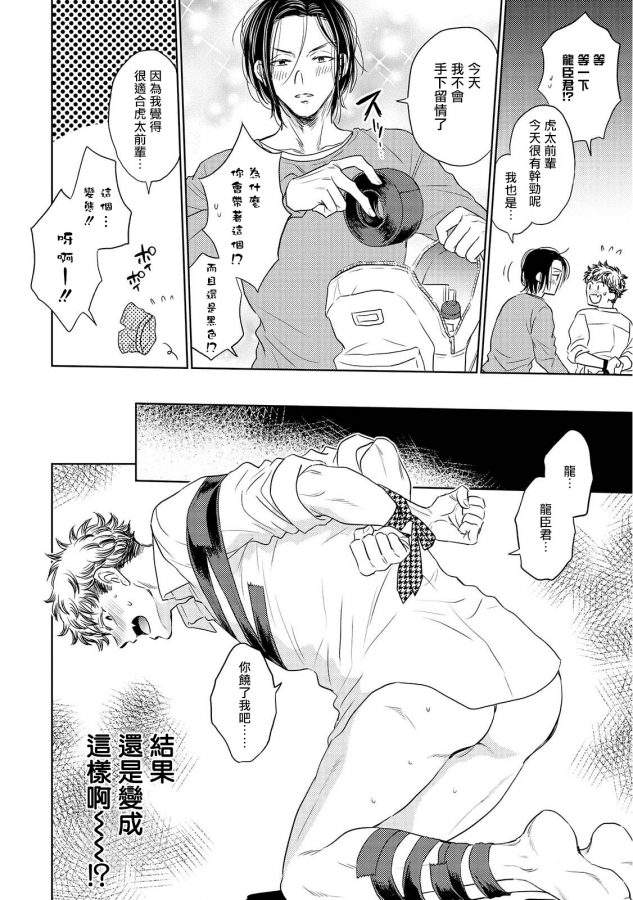 Te-Mo-Ashi-Mo-Denai-Ch-1-2-By-Kasuga-Kinui-Chn page 47