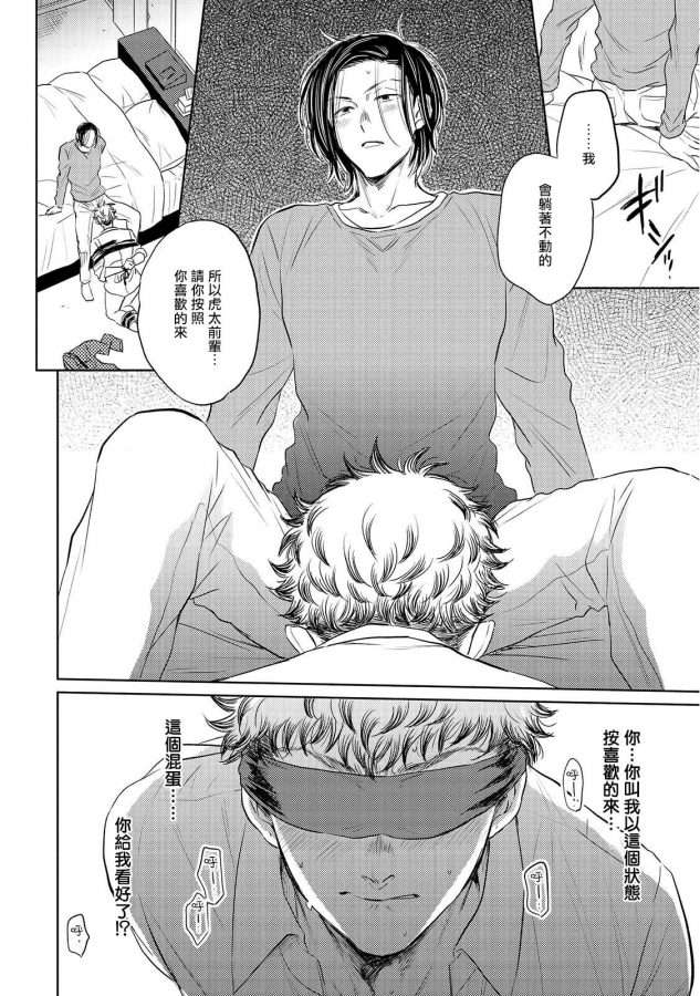 Te-Mo-Ashi-Mo-Denai-Ch-1-2-By-Kasuga-Kinui-Chn page 49